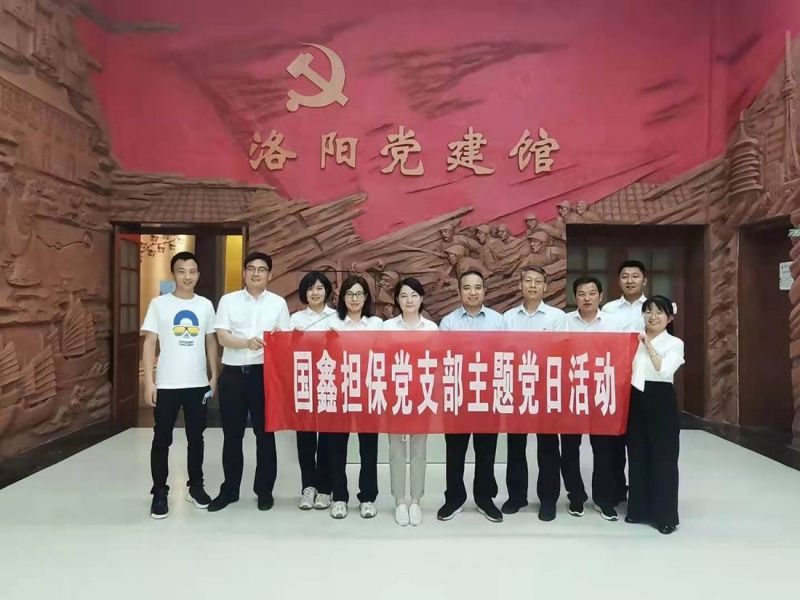 国鑫担保党支部开展 “参观党建馆，重温红色情”主题党日活动